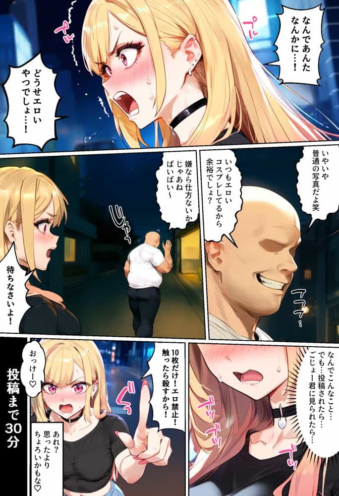 【ネトストおじさん】スキャンダルをネタに脅され調教〜キモオジのテクに快楽堕ちし海夢が性玩具になった話〜