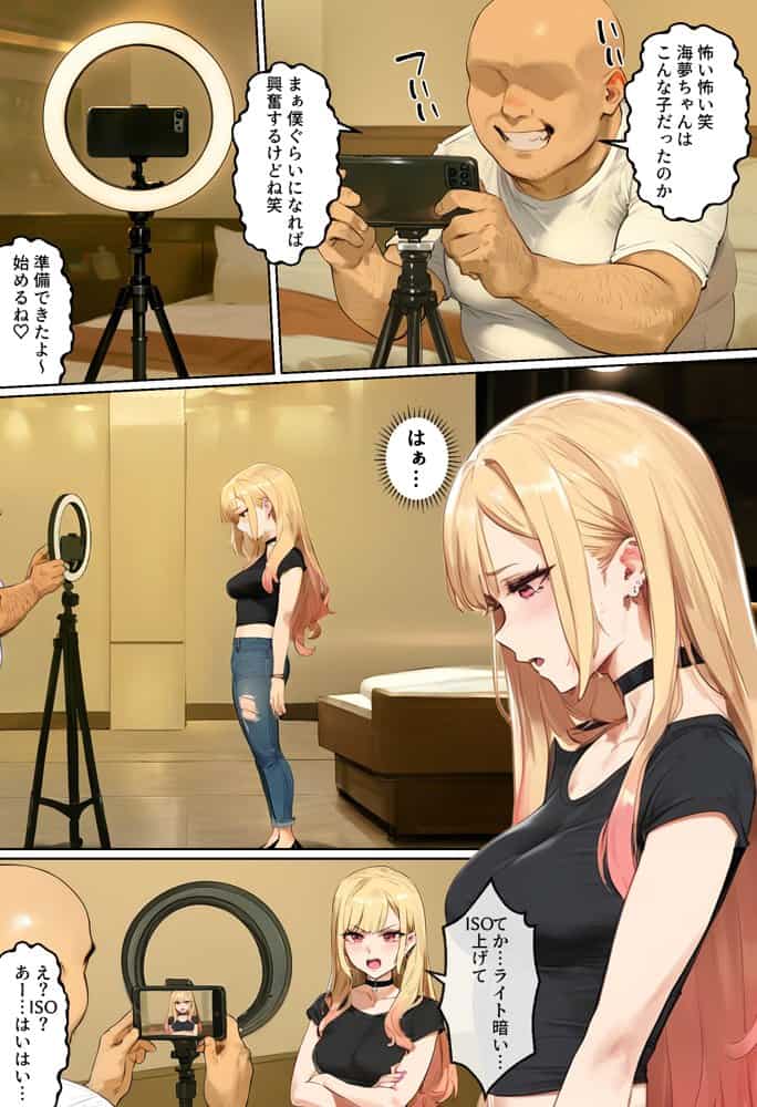 【ネトストおじさん】スキャンダルをネタに脅され調教〜キモオジのテクに快楽堕ちし海夢が性玩具になった話〜