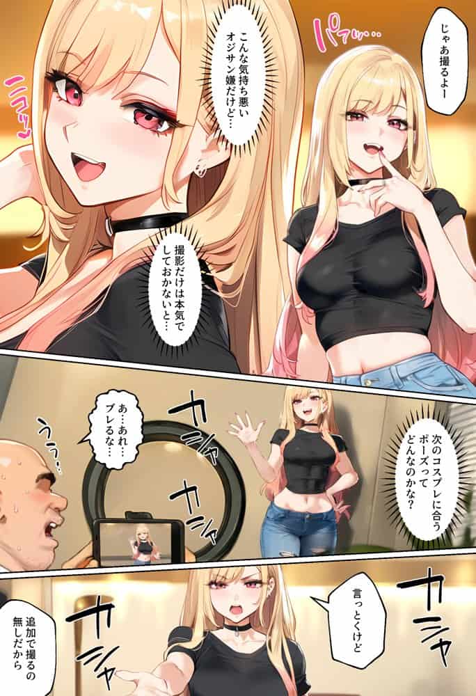 【ネトストおじさん】スキャンダルをネタに脅され調教〜キモオジのテクに快楽堕ちし海夢が性玩具になった話〜