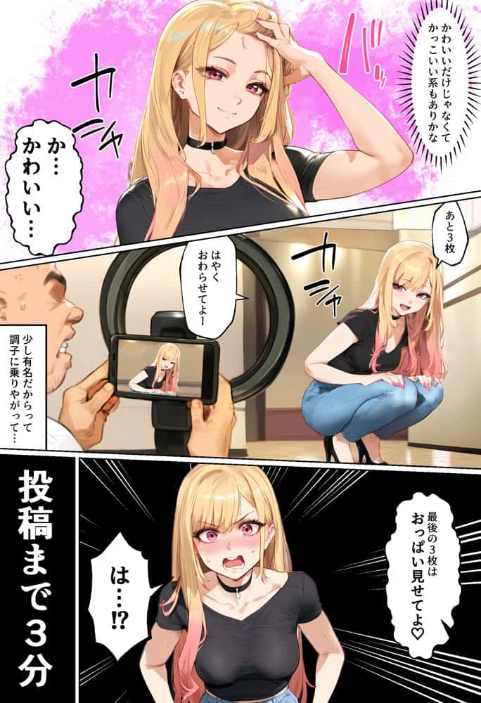 【ネトストおじさん】スキャンダルをネタに脅され調教〜キモオジのテクに快楽堕ちし海夢が性玩具になった話〜