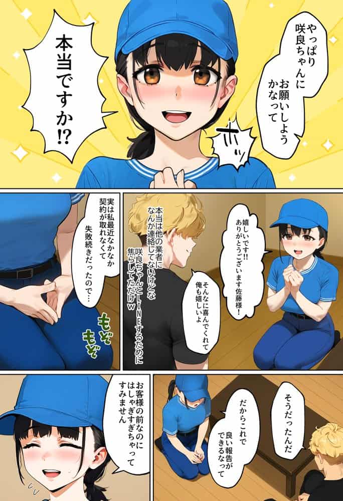 【実話】引っ越し見積もり中、新人ちゃん(22)のバキバキスマホにマチアプ通知!ヤリモク男子から「俺が」守らなきゃwww hitomiエロ漫画raw(同人誌)無料サンプル画像029