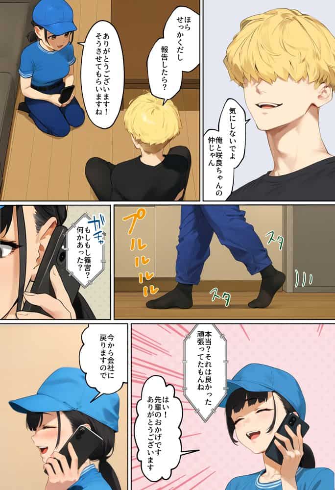 【実話】引っ越し見積もり中、新人ちゃん(22)のバキバキスマホにマチアプ通知!ヤリモク男子から「俺が」守らなきゃwww hitomiエロ漫画raw(同人誌)無料サンプル画像030