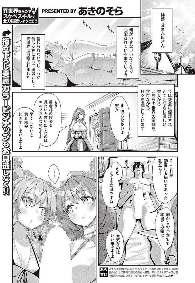異世界来たのでスケベスキルで全力謳歌しようと思う（9）