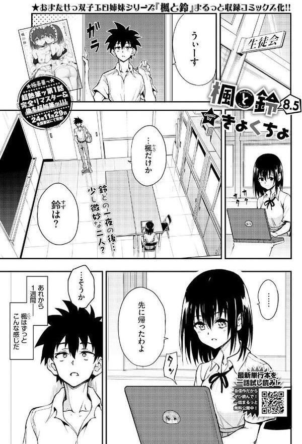 楓と鈴8.5話 hitomiエロ漫画raw(同人誌)無料サンプル画像001