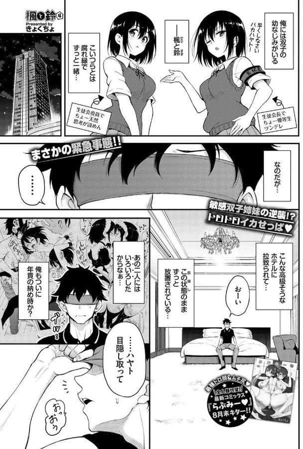楓と鈴 4 hitomiエロ漫画raw(同人誌)無料サンプル画像001
