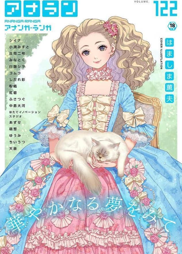 アナンガ・ランガ Vol.122