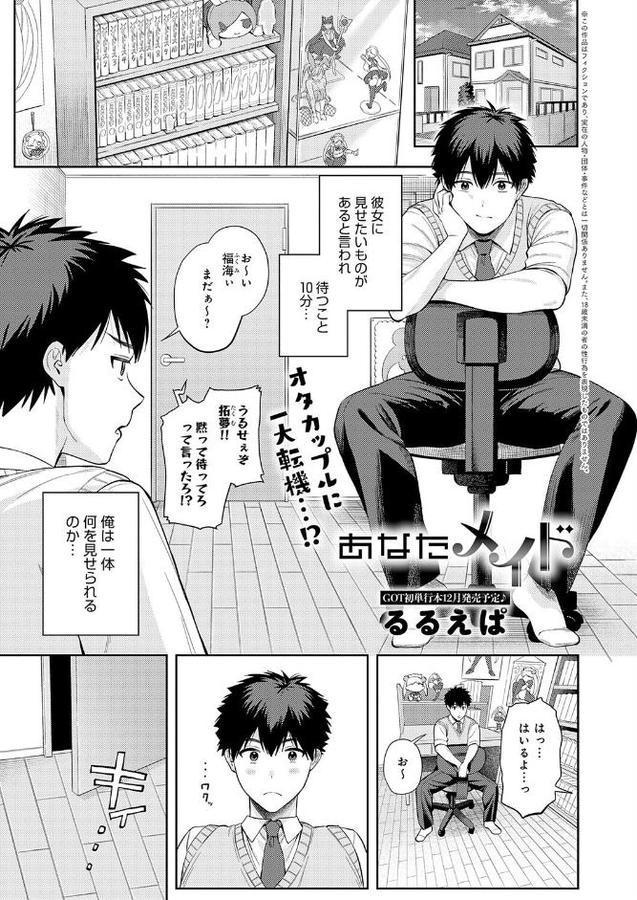 あなたメイド