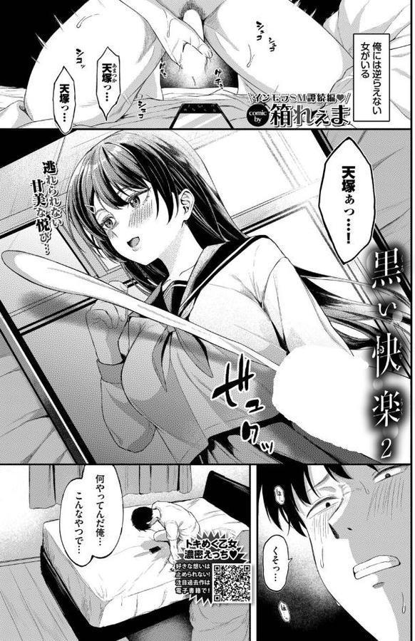 黒い快楽2