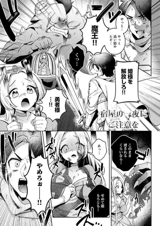 宿屋の一夜にご注意を