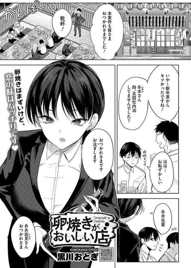 卵焼きがおいしい店 hitomiエロ漫画raw(同人誌)無料サンプル画像001