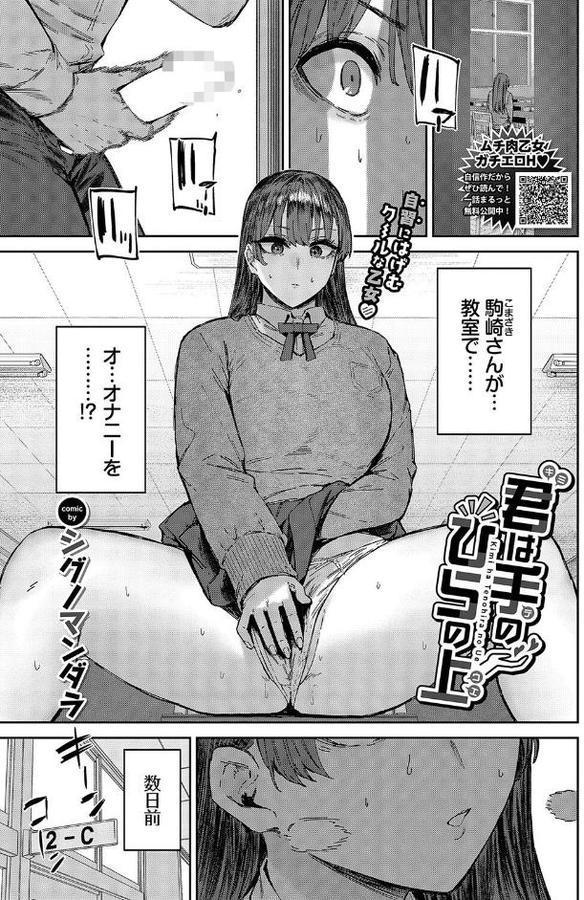君は手のひらの上