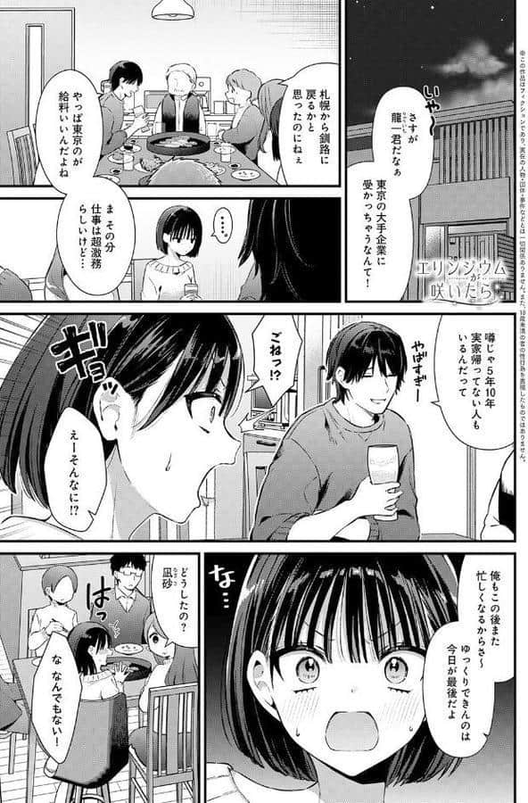 エリンジウムが咲いたら hitomiエロ漫画raw(同人誌)無料サンプル画像001