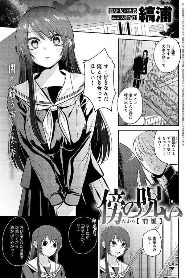 傍の呪い＜前編＞