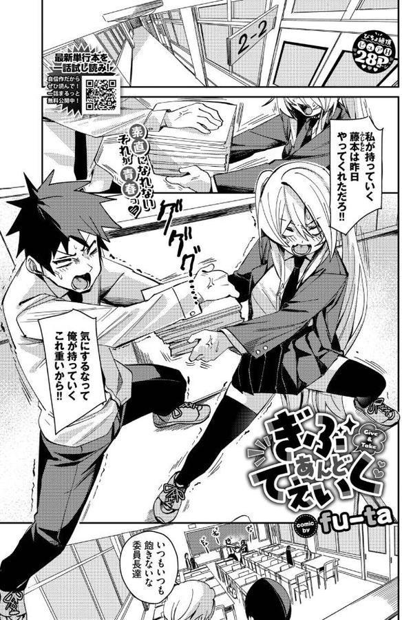 ぎぶあんどてえいく