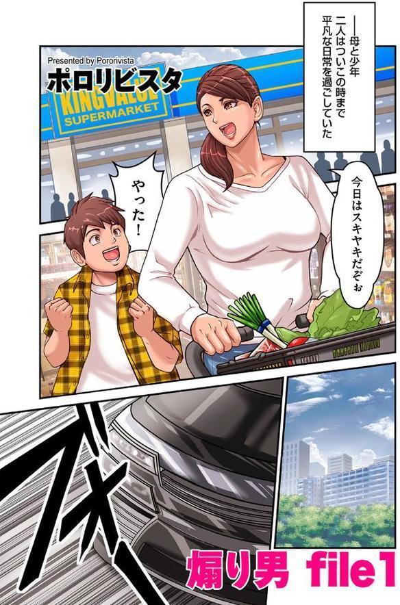煽り男 file 1