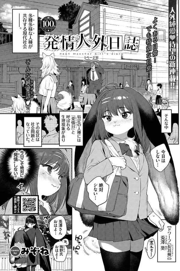 発情人外日誌 1ページ目