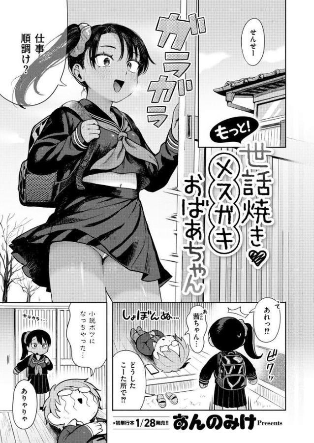 もっと!世話焼き◆ メスガキおばあちゃん