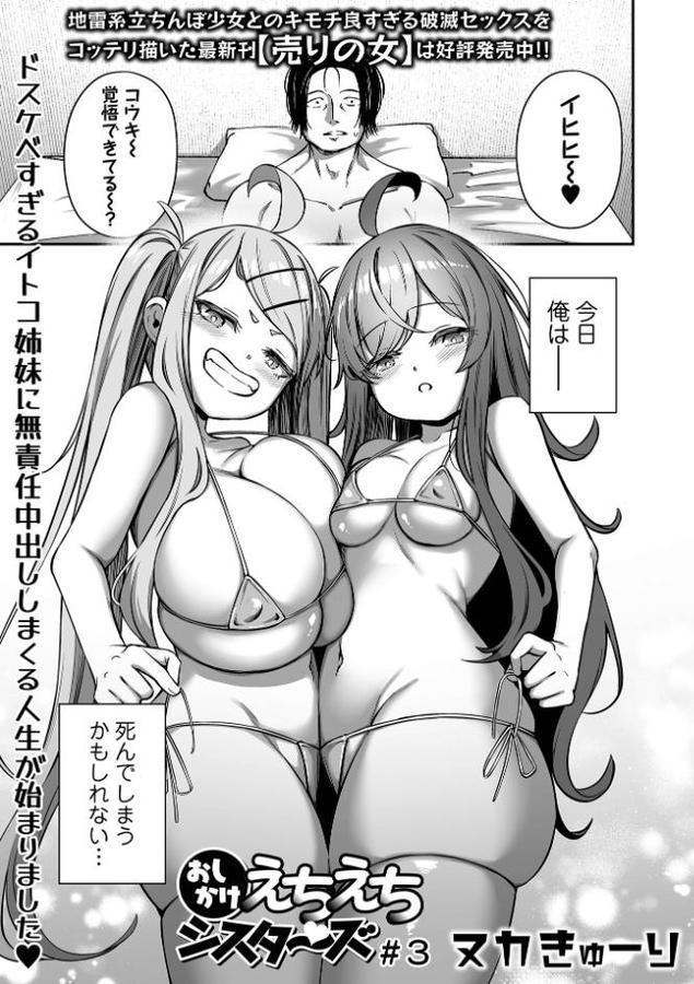 おしかけえちえちシスターズ ＃3