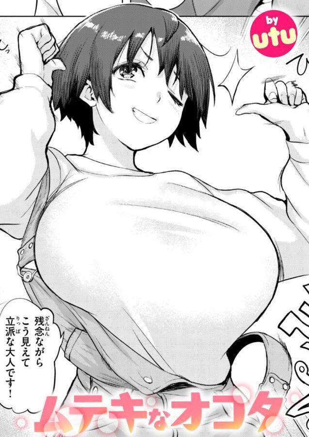 ムテキなオコタ hitomiエロ漫画raw(同人誌)無料サンプル画像001