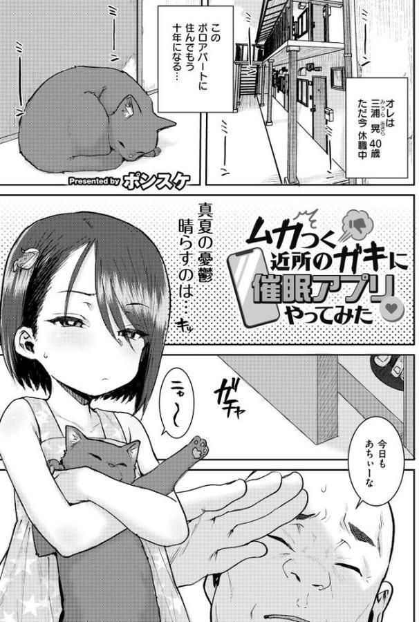 ムカつく近所のガキに催●アプリやってみた