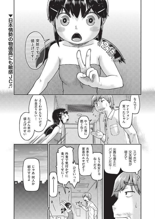 なりたて●●初めての援交 第2話