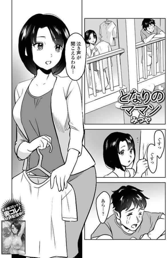 となりのママン