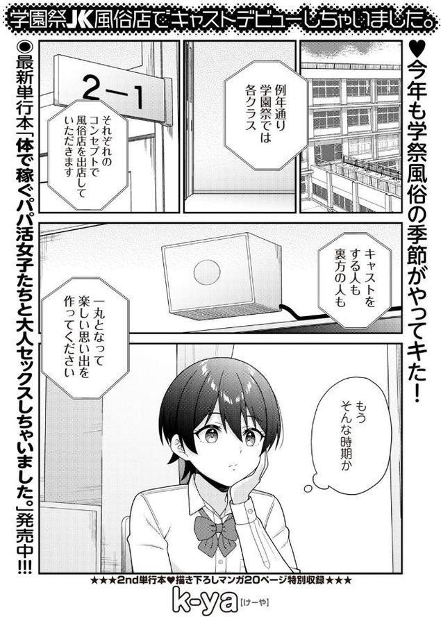 学園祭JK風俗店でキャストデビューしちゃいました。 hitomiエロ漫画raw(同人誌)無料サンプル画像001