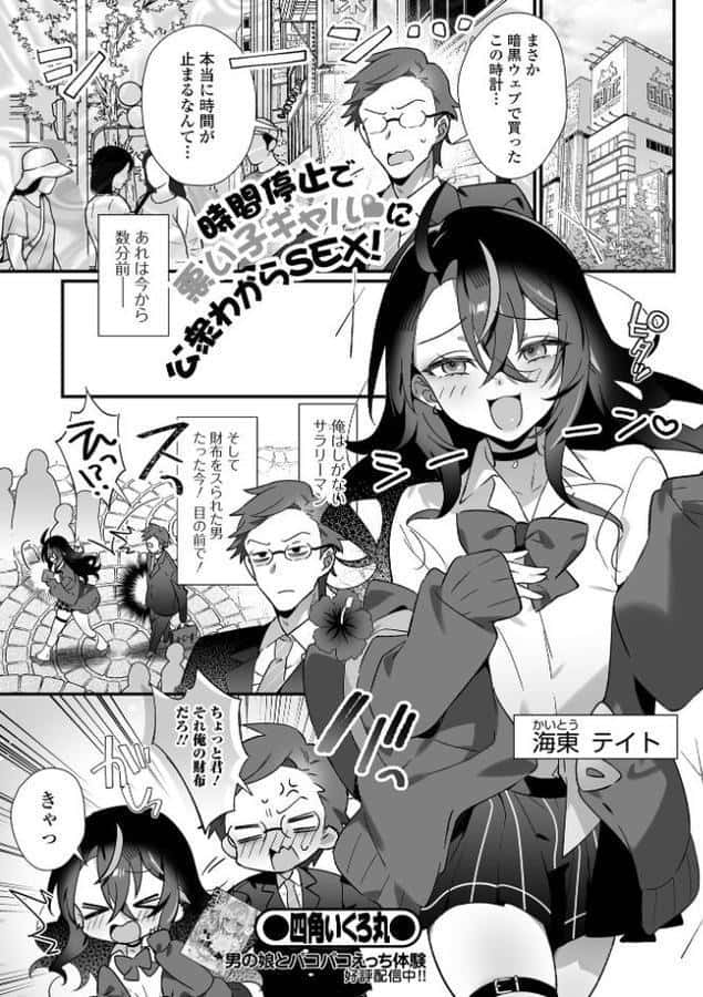 時間停止で悪い子ギャルに公衆わからSEX! hitomiエロ漫画raw(同人誌)無料サンプル画像001