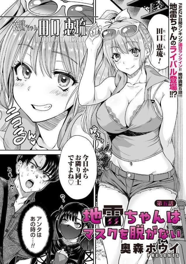 地雷ちゃんはマスクを脱がない 第五話