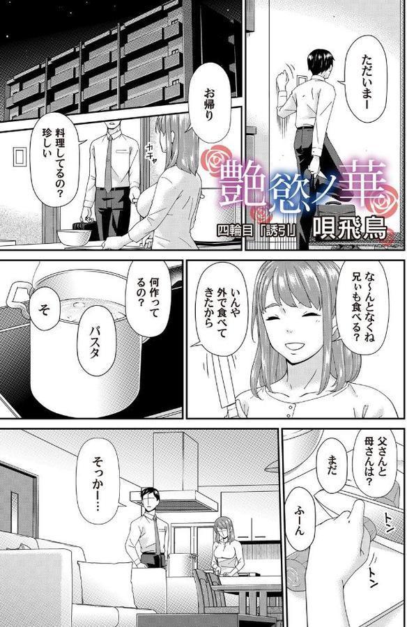 艶慾ノ華 四輪目「誘引」