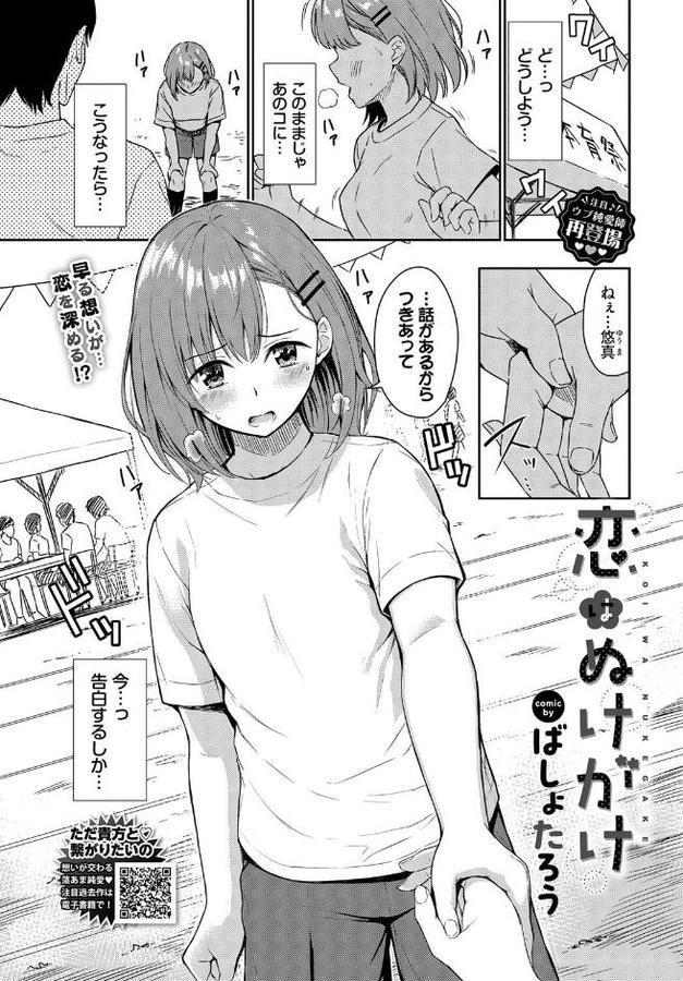 恋はぬけがけ hitomiエロ漫画raw(同人誌)無料サンプル画像001