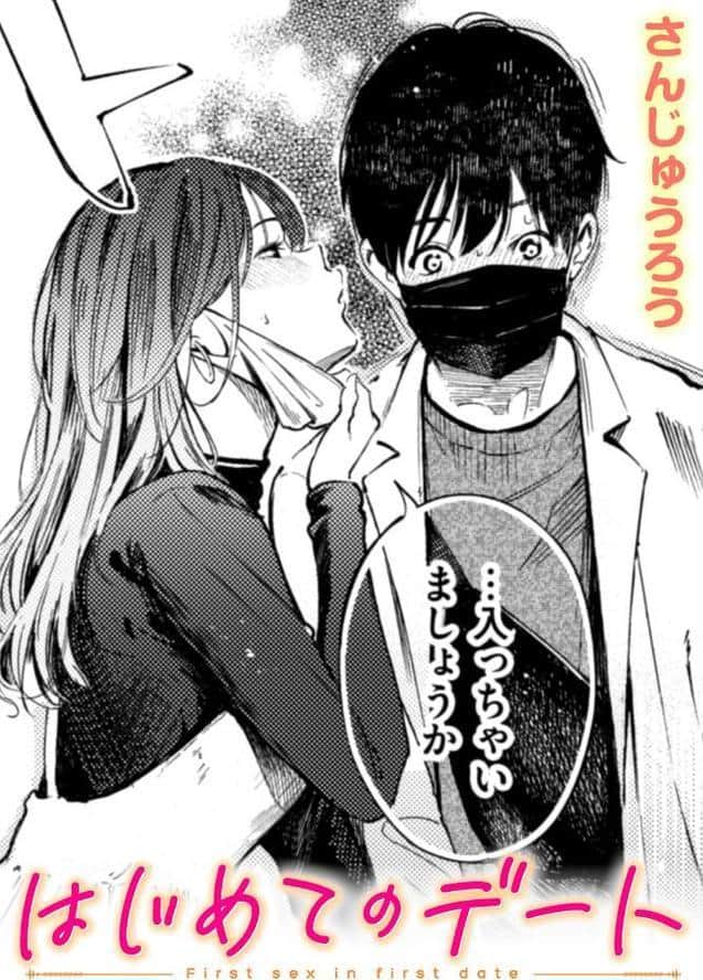 はじめてのデート hitomiエロ漫画raw(同人誌)無料サンプル画像001