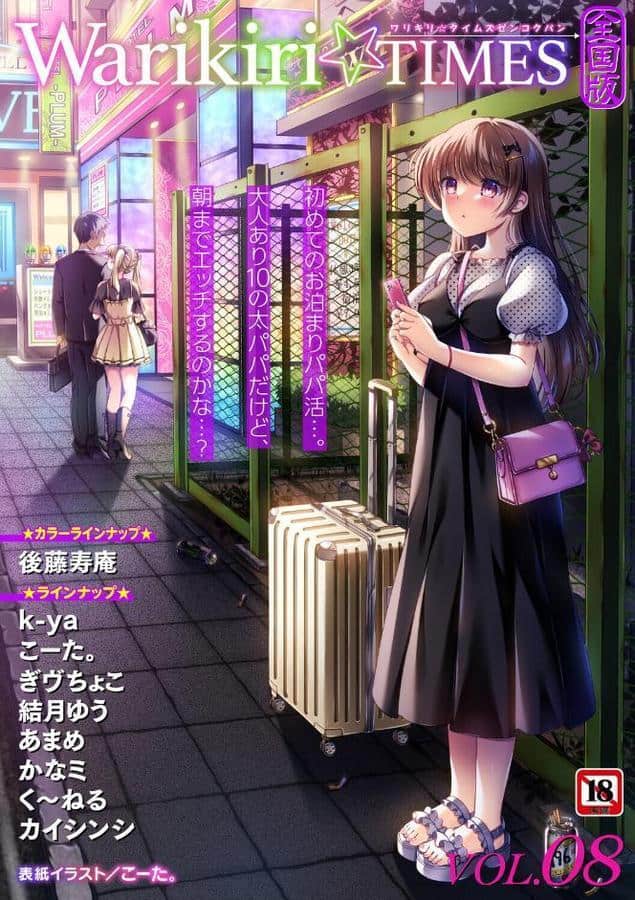 Warikiri★TIMES 全国版 VOL.8 hitomiエロ漫画raw(同人誌)無料サンプル画像001