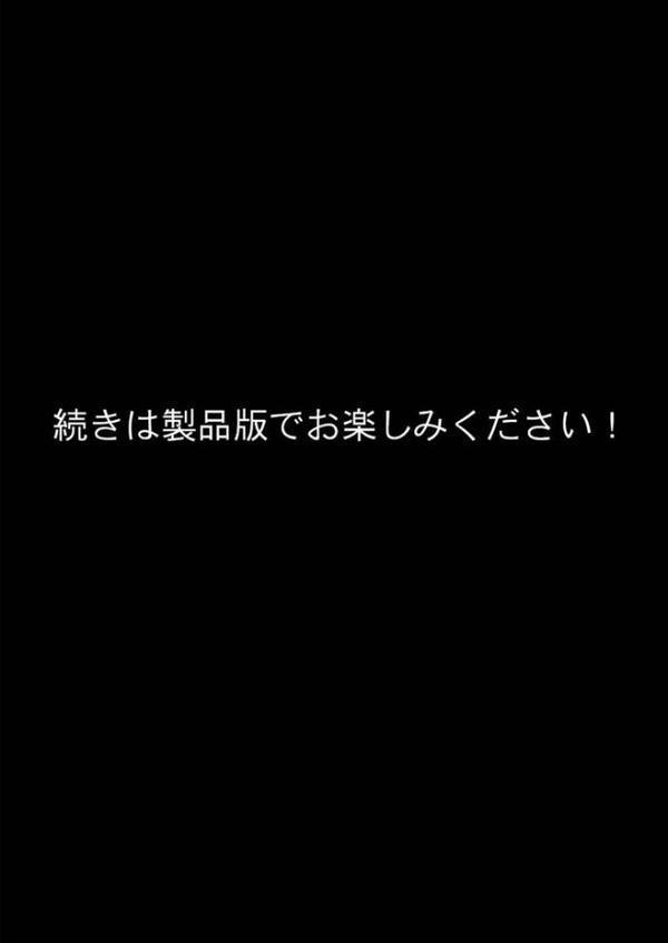 悪徳医師の淫行×××治療・玖 〜配慮なき精神処方録〜 モザイク版