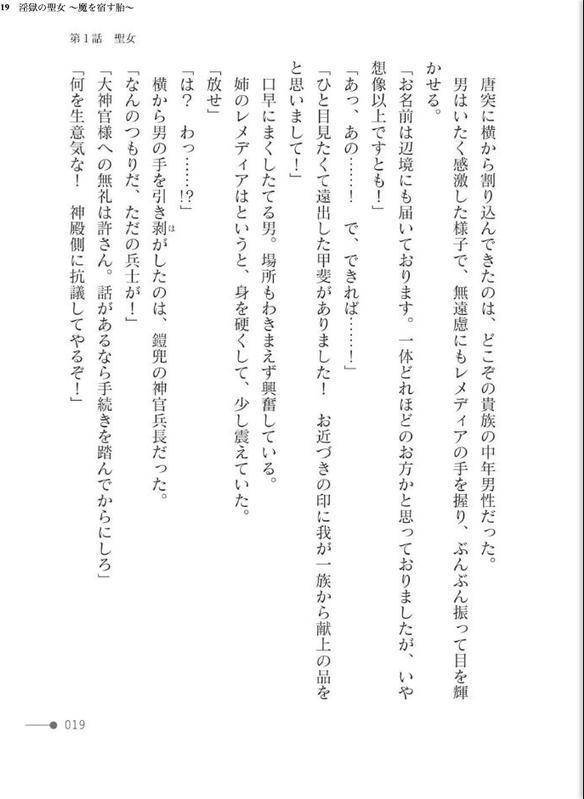 淫獄の聖女 〜魔を宿す胎〜