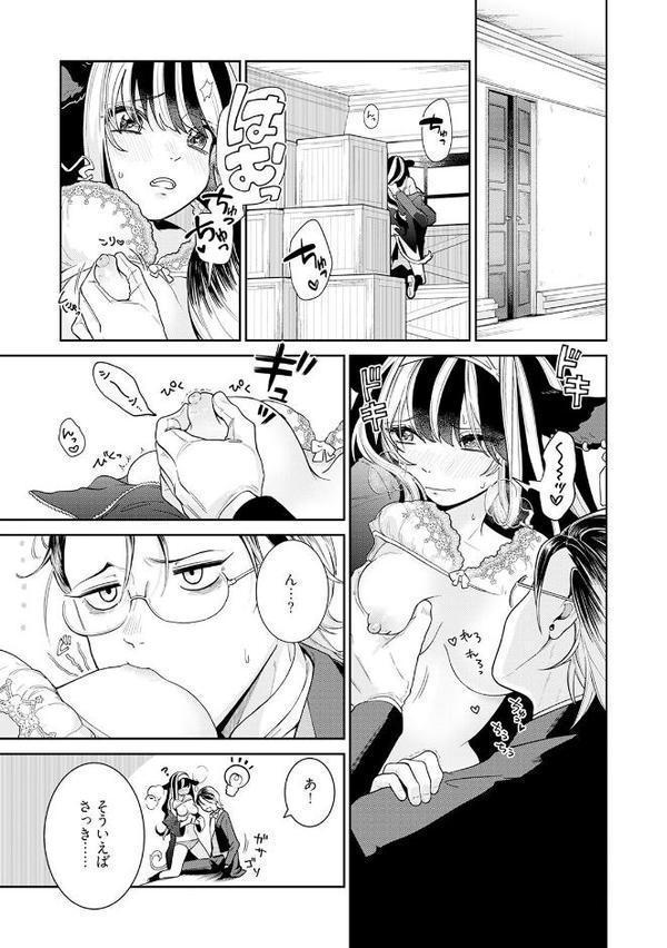 吸血童貞、乳を吸う。【コミックス版】（2）《R18版》