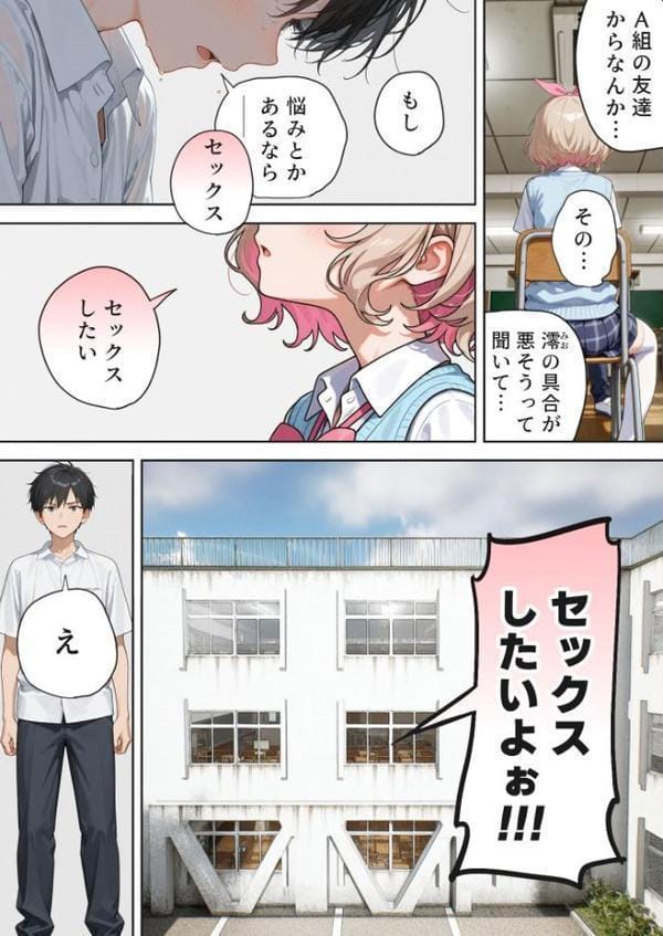 キモおじ⇔●●入れ替わり【2】クラスの男子誰の●●●●孕●かな？モザイク版