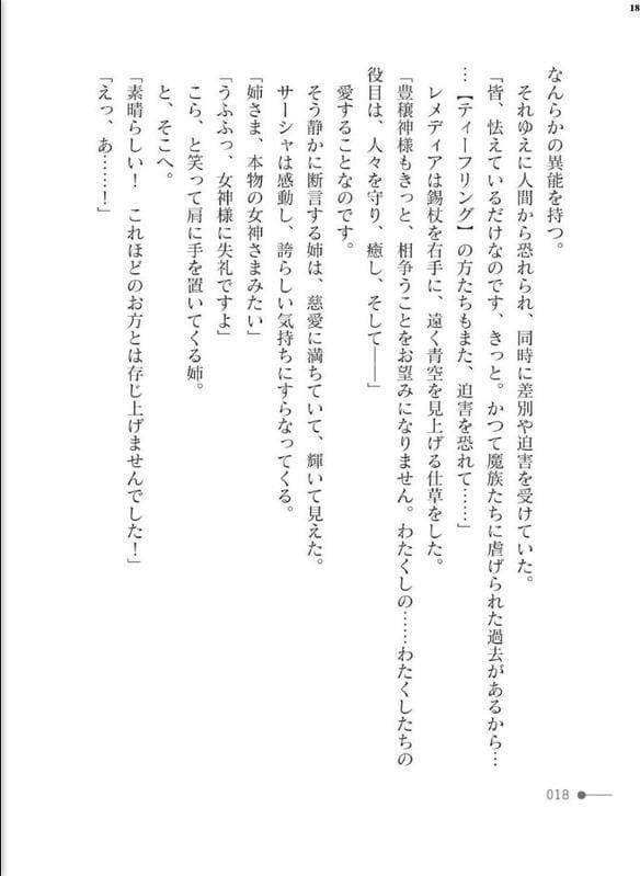 淫獄の聖女 〜魔を宿す胎〜