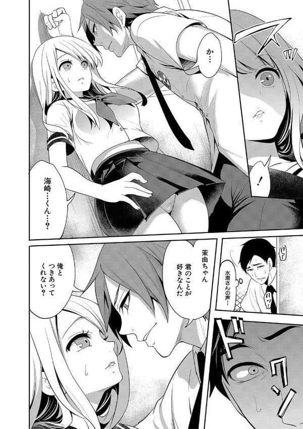 僕が先に好きだったのに【1話試し読み付き】 幼なじみのセックスを見せつけられて
