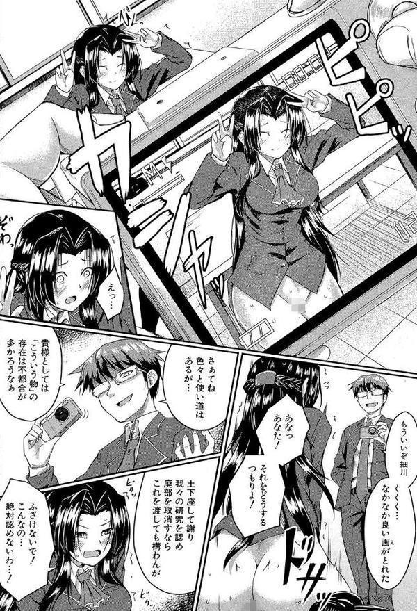 制服アナらいず！【1話立ち読み付き】
