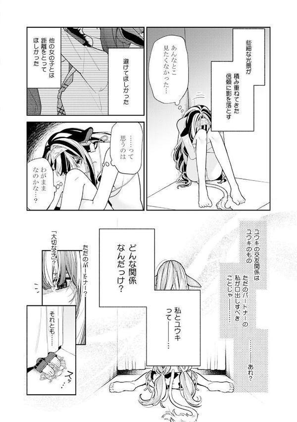 吸血童貞、乳を吸う。【コミックス版】（3）《R18版》