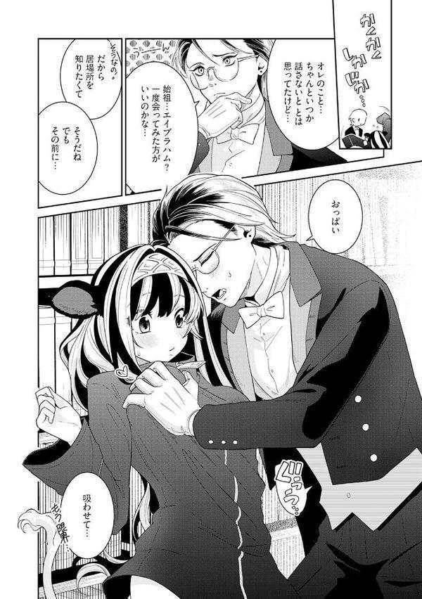 吸血童貞、乳を吸う。【コミックス版】（2）《R18版》