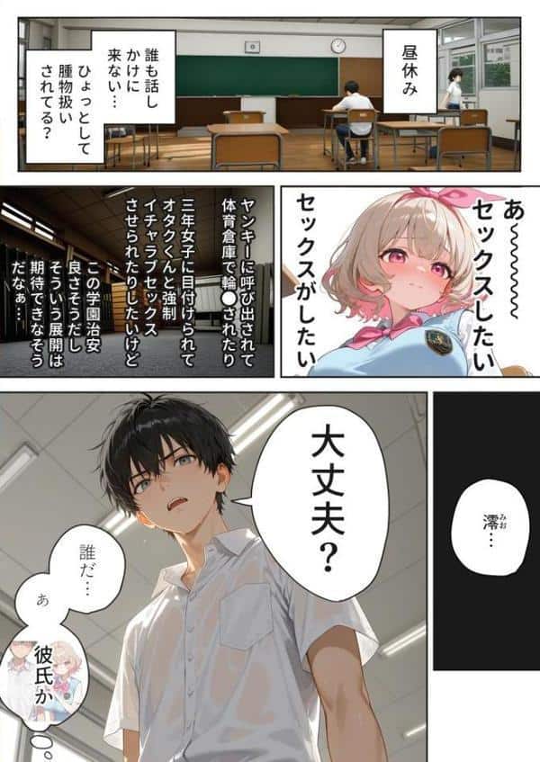 キモおじ⇔●●入れ替わり【2】クラスの男子誰の●●●●孕●かな？モザイク版