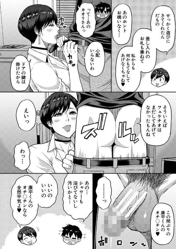 いいわ▽私の身体好きにして【1話試し読み付き】