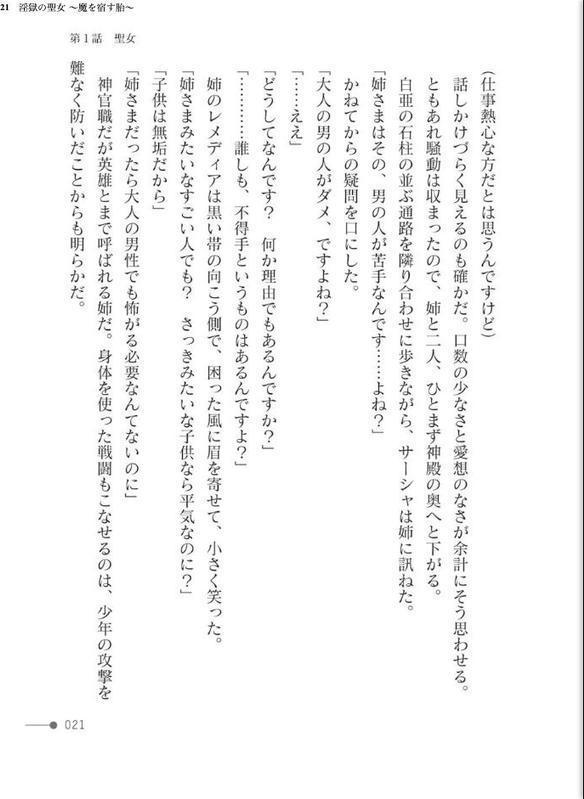 淫獄の聖女 〜魔を宿す胎〜