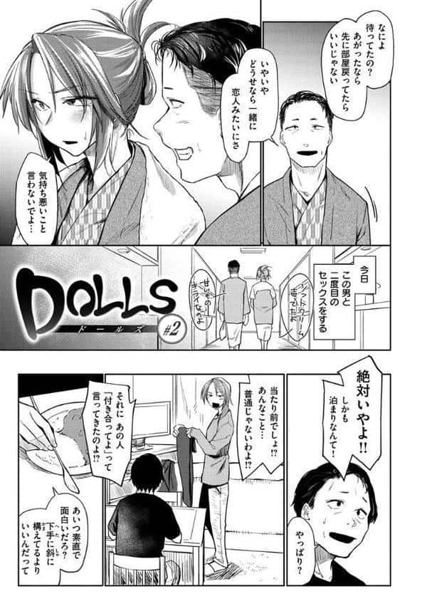DOLLS〜純肉体関係〜