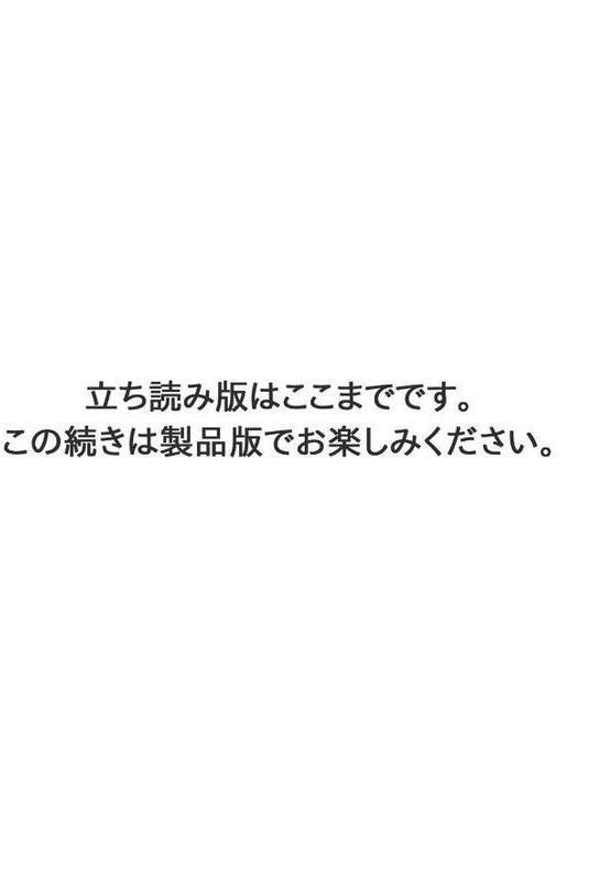 吸血童貞、乳を吸う。【コミックス版】（3）《R18版》