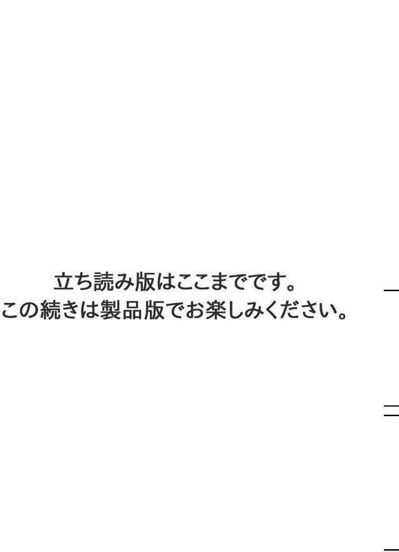吸血童貞、乳を吸う。【コミックス版】（1）《R18版》
