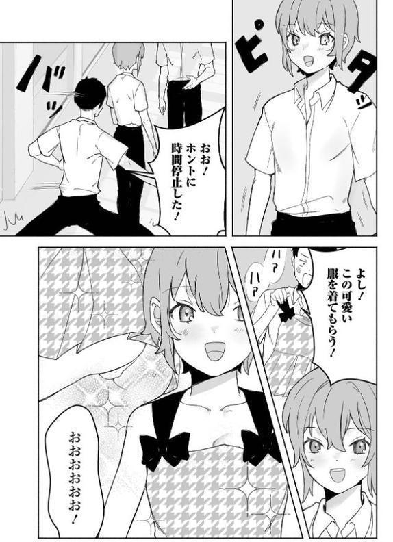 男の娘・れくしょんッ!S AD 06 時間停止男の娘! hitomiエロ漫画raw(同人誌)無料サンプル画像019