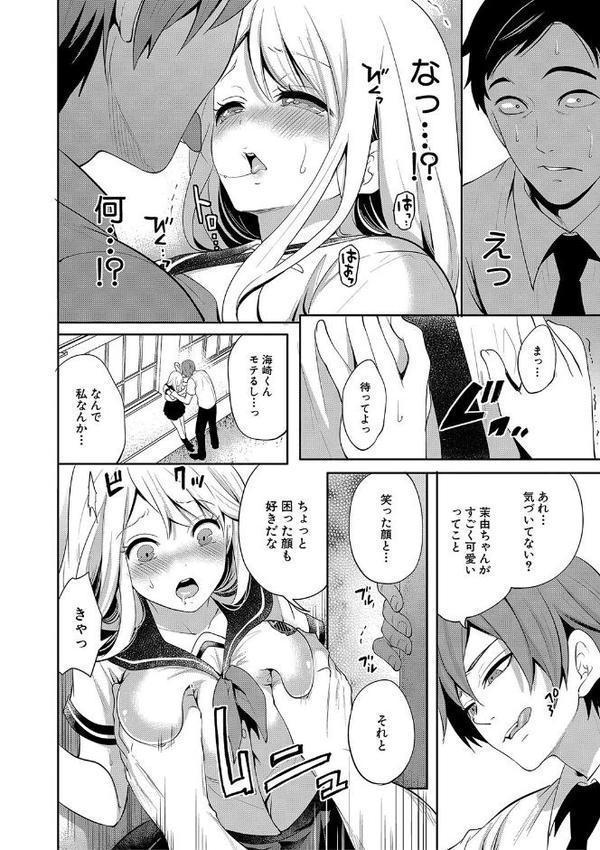 僕が先に好きだったのに【1話試し読み付き】 幼なじみのセックスを見せつけられて